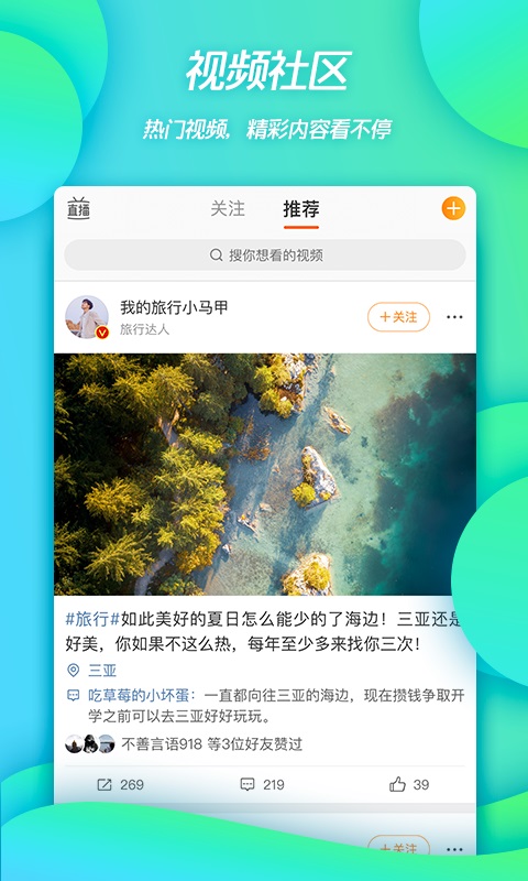 新浪微博app下载 社交聊天 画面