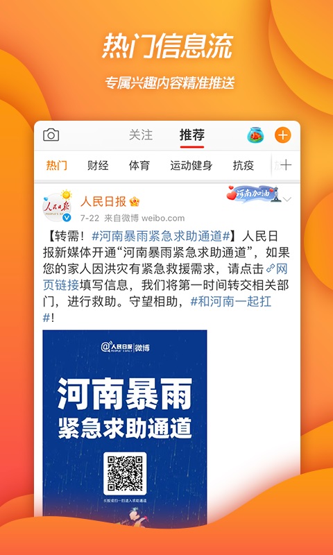 新浪微博app下载 社交聊天 界面