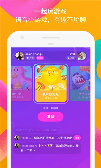 陌陌app下载 社交聊天 展示