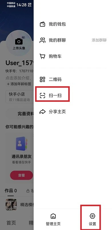 快手 社交聊天 展示