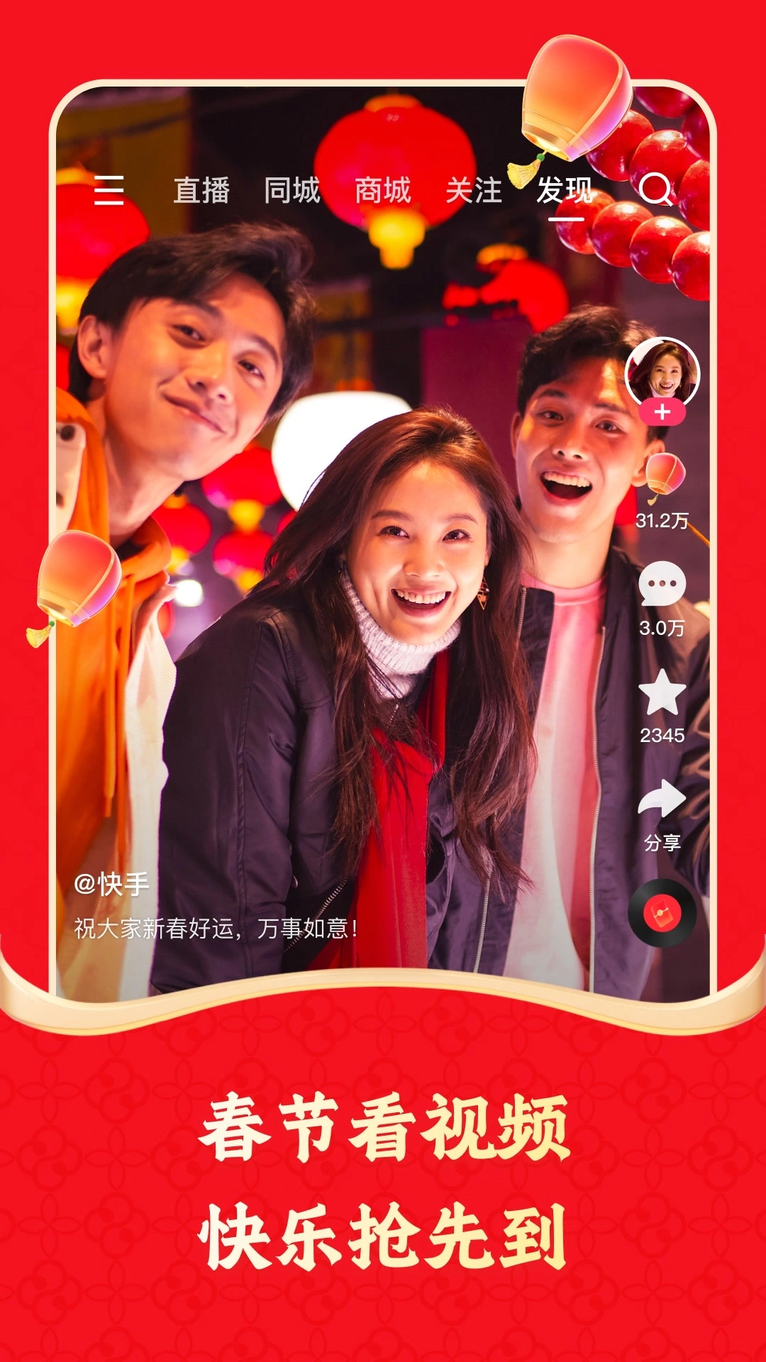 快手 社交聊天 封面