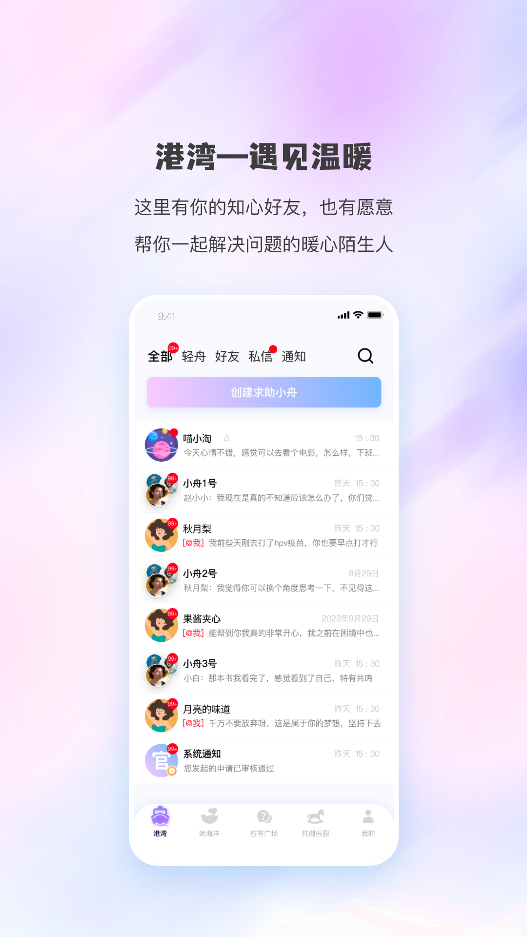 同舟安卓版下载 社交聊天 截图