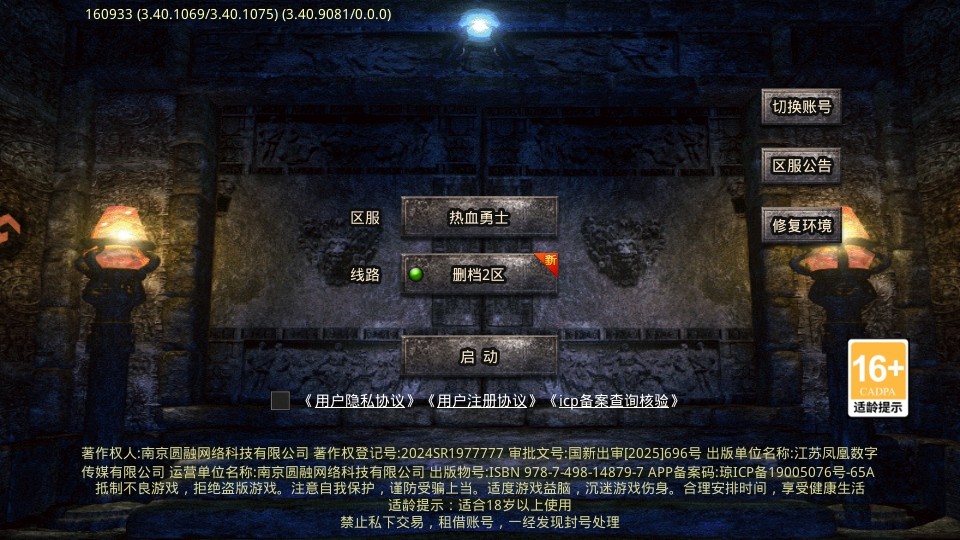 热血勇士传奇 100安卓版 角色扮演 截图