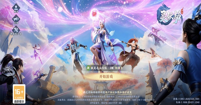 灵妖劫最新版 1.7Android手机端版 角色扮演 封面