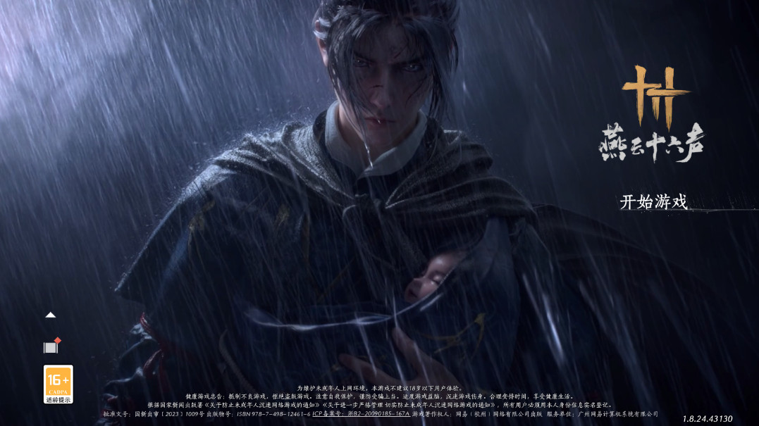 燕云十六声游戏 3.9安卓手机版 封面 燕云十六声这款游戏 3.9Android版 角色扮演 封面