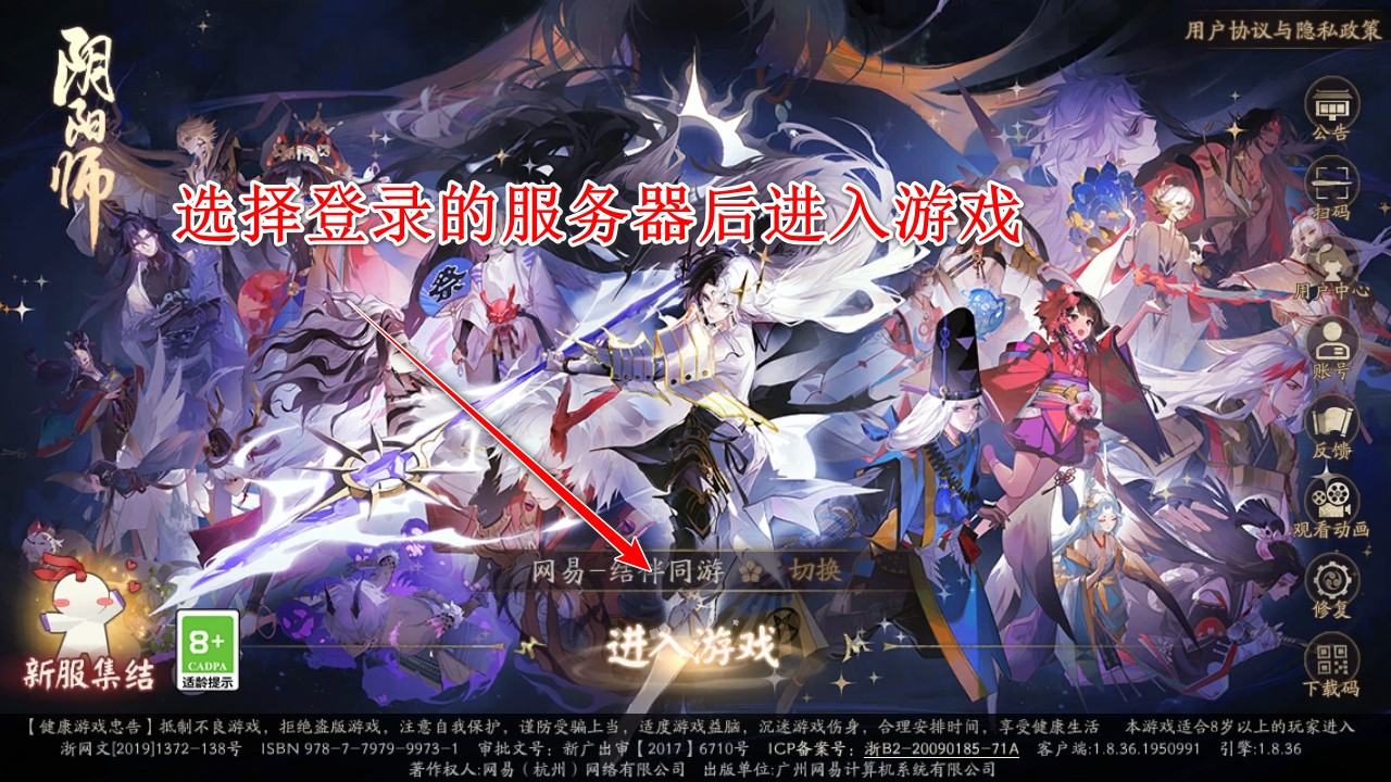 阴阳师最新版本 1.8.53安卓版 封面 阴阳师最新版 1.8.53安卓手机系统版 角色扮演 封面