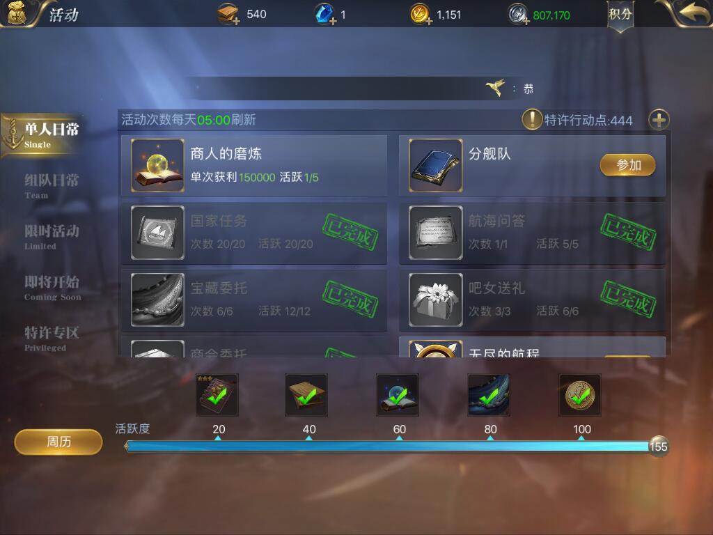 大航海之路网易端 1.1.53最新版本 角色扮演 封面