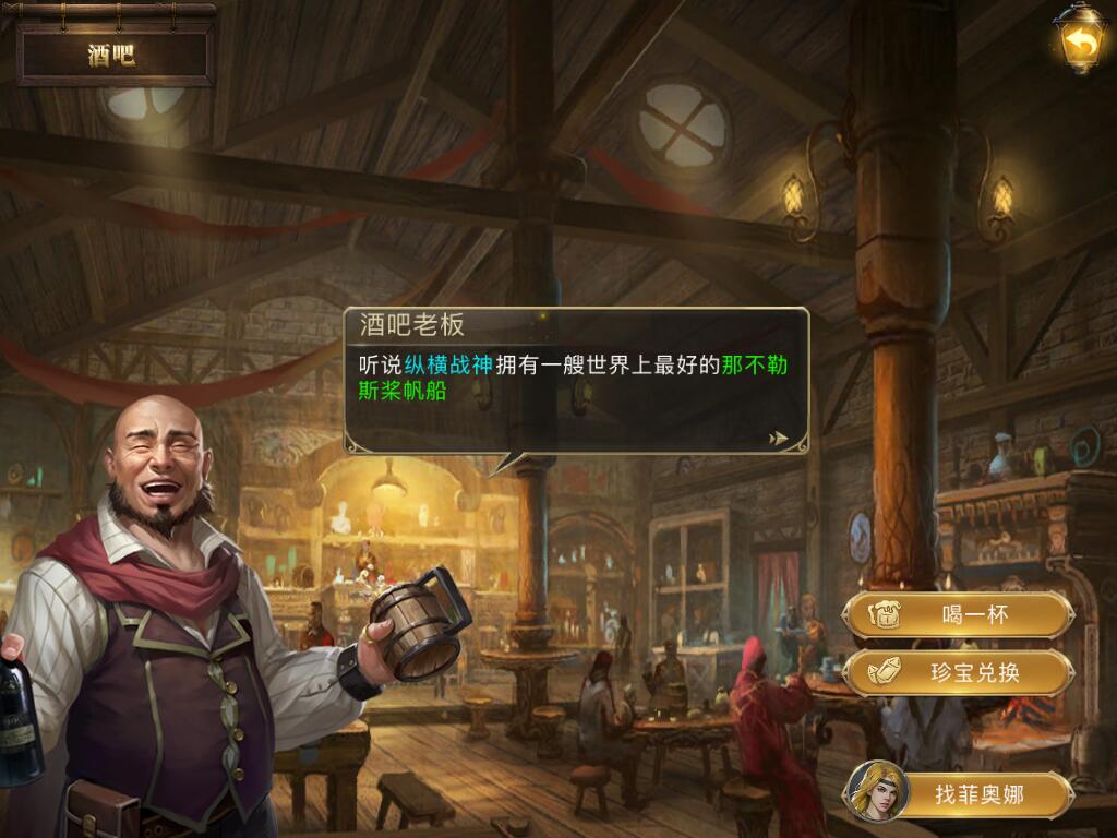 大航海之路网易端 1.1.53最新版本 角色扮演 界面