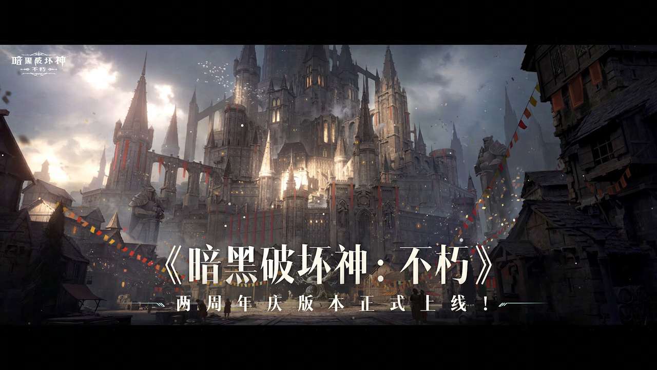 暗黑破坏神不朽网易版本号 4.2.3安卓系统版 角色扮演 封面