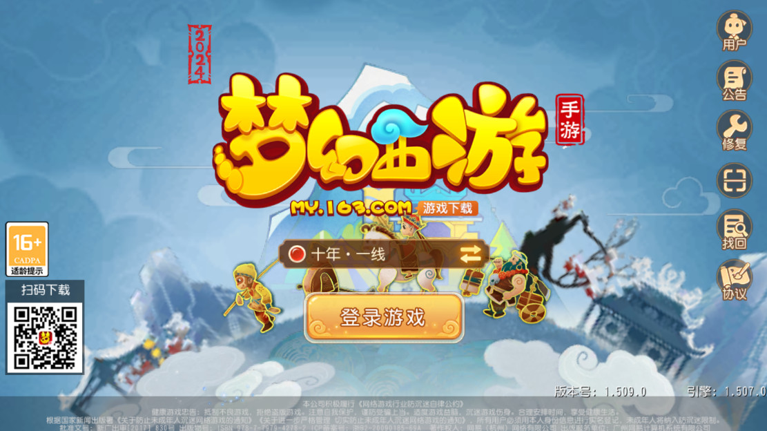 梦幻西游腾讯应用宝版 1.552.0最新版 封面 梦幻西游腾讯应用宝版 1.552.0最新版 角色扮演 封面