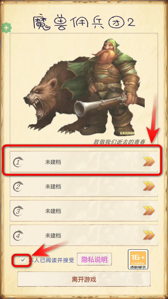 魔兽佣兵团2内置菜单 2.2.8最新版 角色扮演 截图