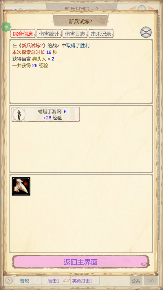 魔兽佣兵团2内置菜单 2.2.8最新版 角色扮演 原画