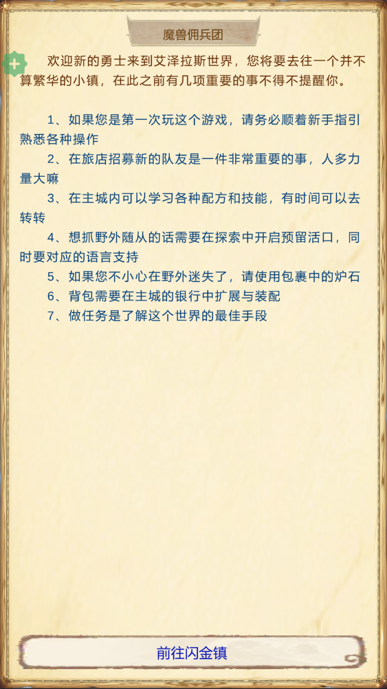 魔兽佣兵团2内置菜单 2.2.8最新版 角色扮演 封面