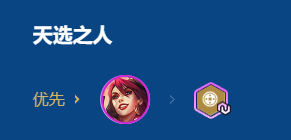 金铲铲之战2026福星恭喜发财瑟庄妮开局玩法攻略 游戏攻略 界面