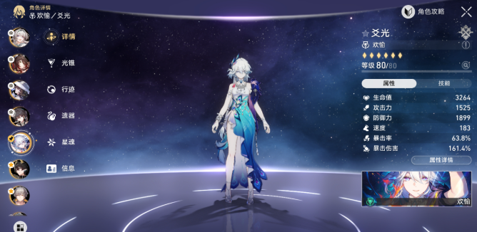 崩坏星穹铁道爻光毕业面板怎么样-爻光毕业面板数据分享 游戏攻略 截图