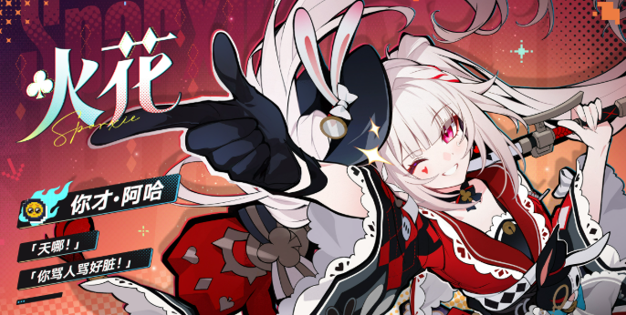 崩坏星穹铁道火花值得抽吗-火花抽取建议 游戏攻略 截图