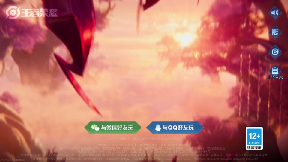 王者荣耀前瞻版体验服 11.30.1.3安卓版 角色扮演 封面