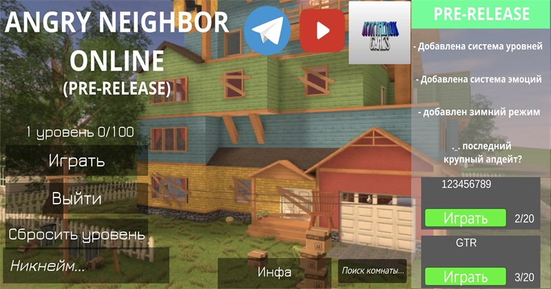 愤怒的邻居联机版最新游戏版本 0.1安卓系统版 角色扮演 截图