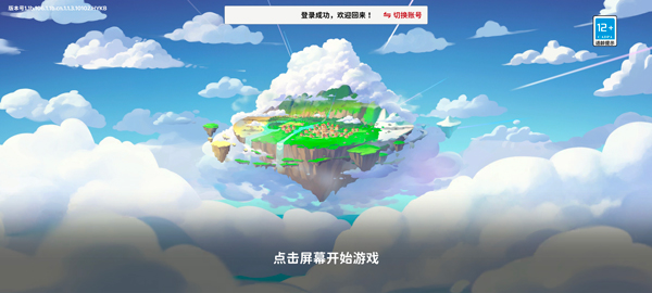 天空岛传说手游官方版 1.28bbbb安卓手机版 封面 天空岛传说手游官方版 1.28bbbb安卓版 角色扮演 封面