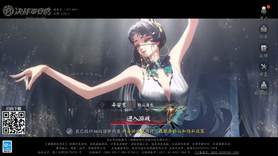 决战平安京最新版本 1.311.0官方版 角色扮演 封面