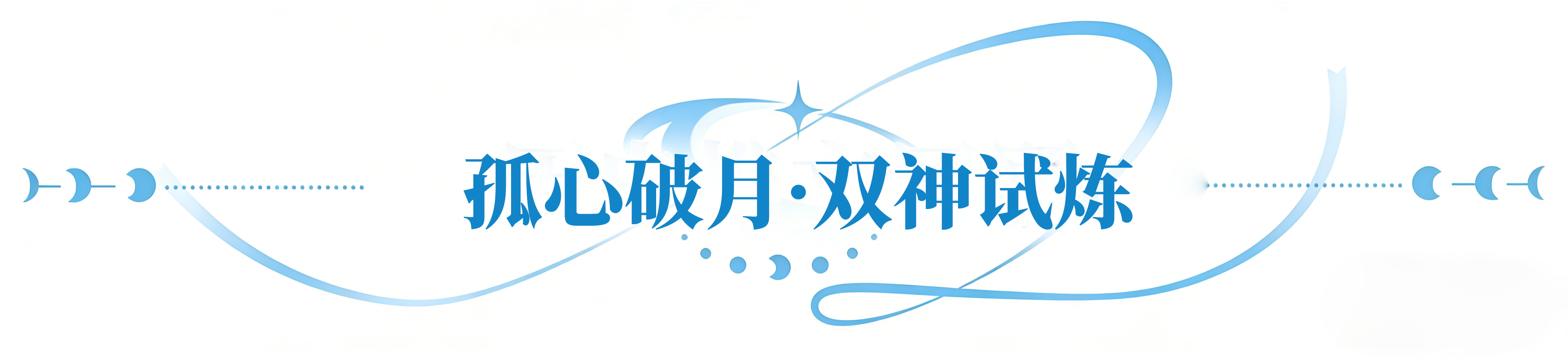 闪烁之光手游安卓手机版 4.3.6版 封面 闪烁之光手游安卓版 4.3.6版号 角色扮演 封面