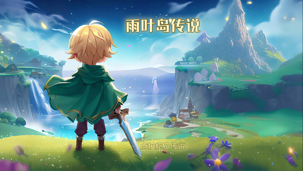 雨叶岛传说内置菜单 2.17Android版 角色扮演 截图