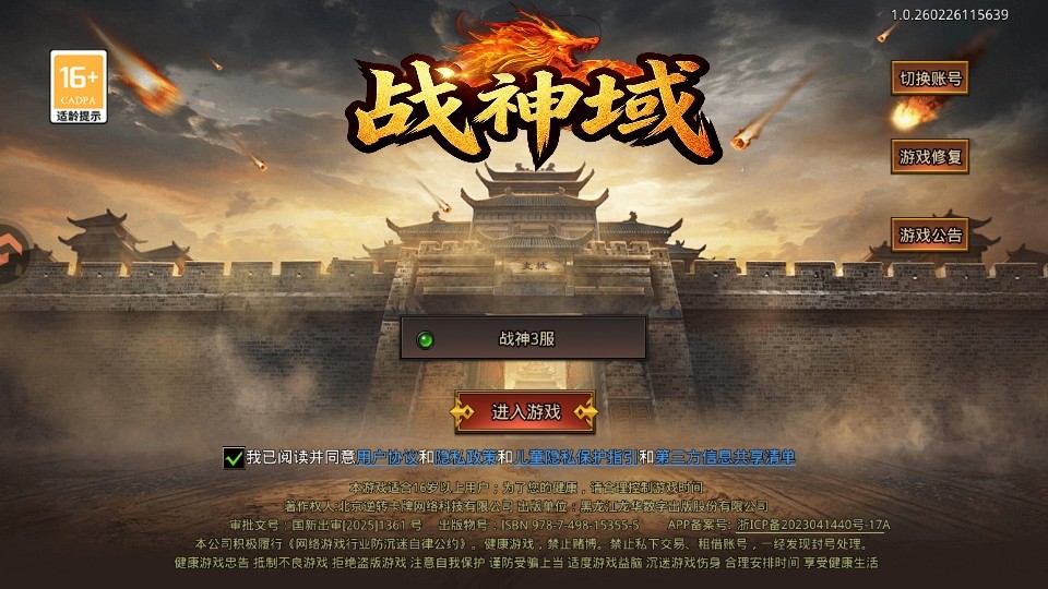 战神域传奇 1.0Android版 角色扮演 展示