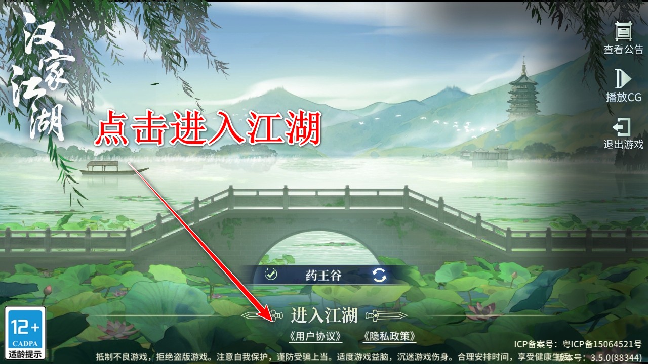 汉家江湖九游最新游戏版本 3.8.0安卓版 角色扮演 截图