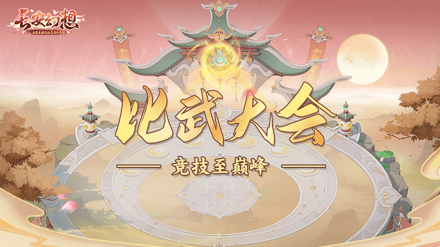 长安幻想最新版 2.8.9安卓版 角色扮演 界面