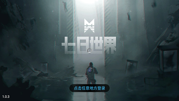 七日世界手游官方正版 1.9.26安卓系统版 封面 七日世界手游官方正版 1.9.26安卓手机版 角色扮演 封面