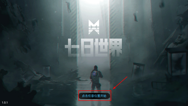 七日世界手游官方正版 1.9.26安卓版 展示 七日世界手游官方正版 1.9.26Android版 角色扮演 展示