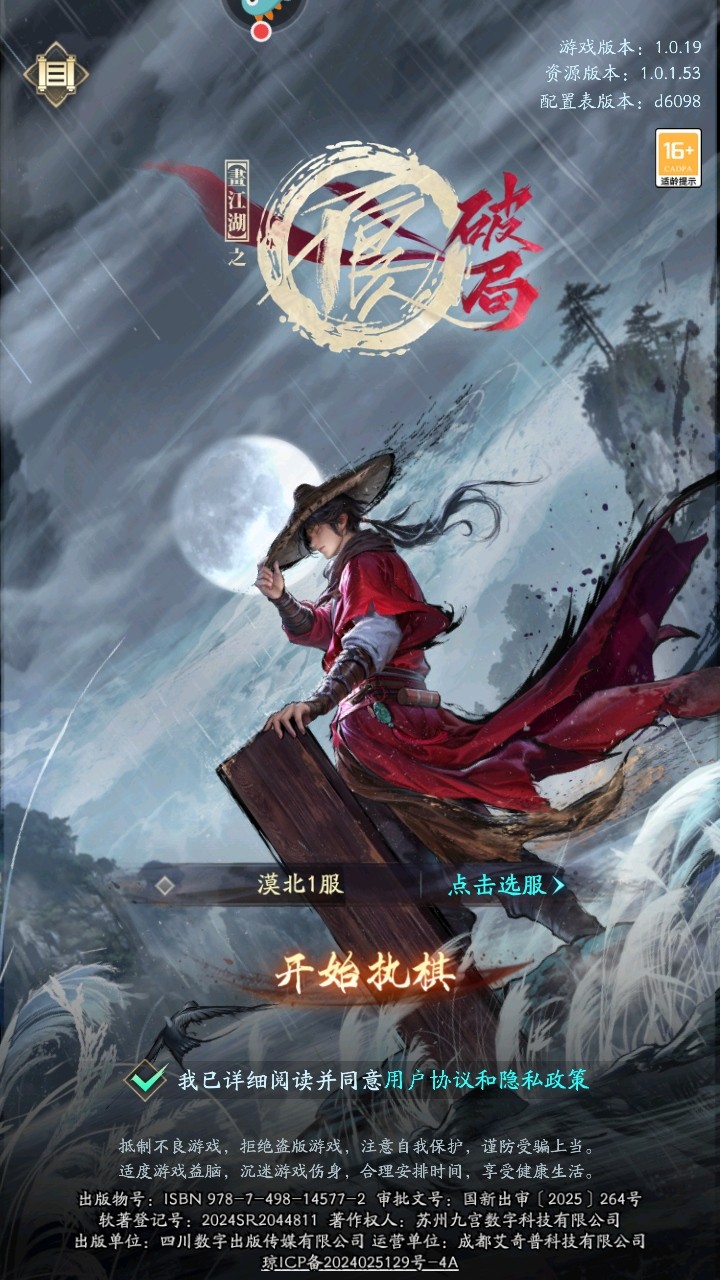 不良人破局游戏作品 1.1.49安卓版 角色扮演 封面