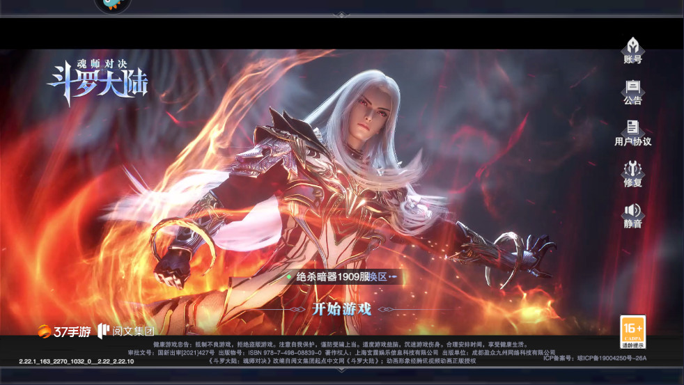 斗罗大陆魂师对决手游 2.37.3最新版 角色扮演 封面