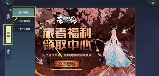 妄想山海这款游戏感受服最新版本号 0.8.82安卓版 角色扮演 界面