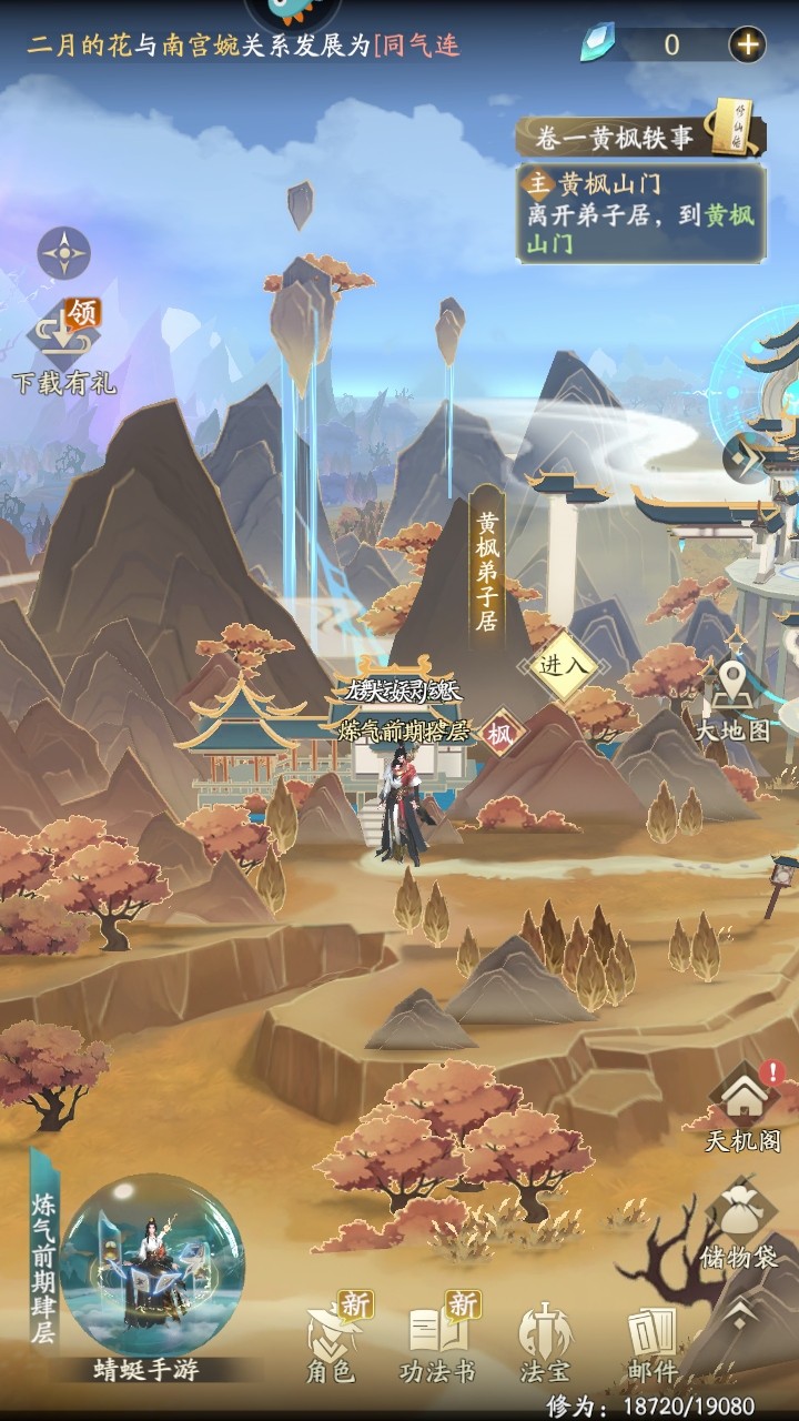 凡人修仙传人界篇最新版 2.42.676776安卓版 角色扮演 封面