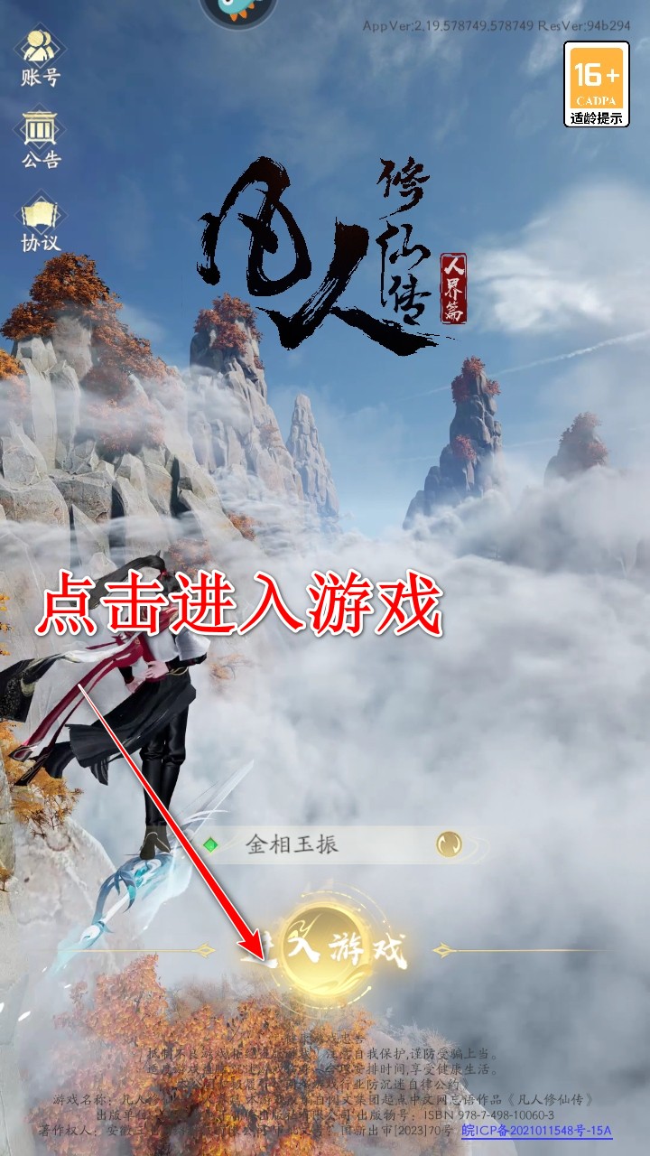 凡人修仙传人界篇最新版 2.42.676776Android版 角色扮演 截图