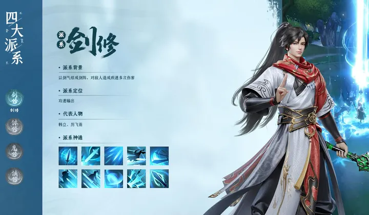 凡人修仙传人界篇最新版 2.42.676776安卓系统版 角色扮演 原画