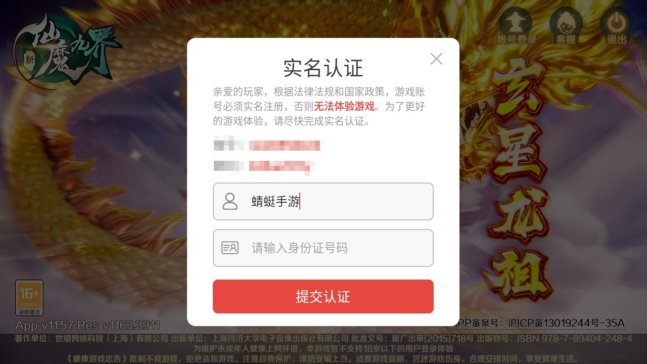 新仙魔九界最新版 12.09安卓系统版 展示 新仙魔九界最新版 12.09安卓版 角色扮演 展示