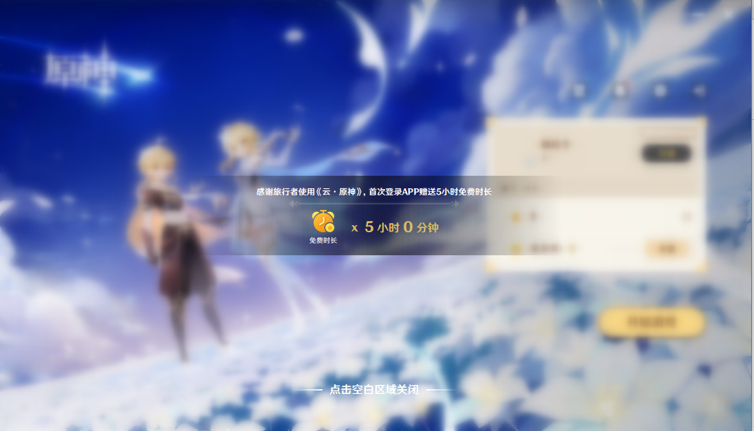 云原神最新版本 6.4.0安卓版 角色扮演 展示