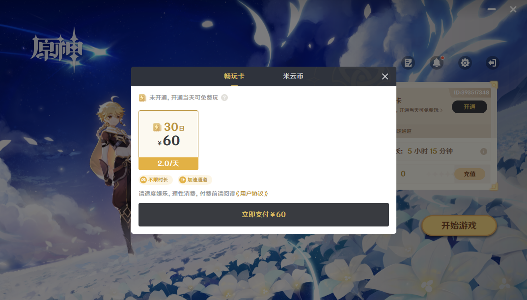 云原神最新版本 6.4.0安卓系统版 角色扮演 界面