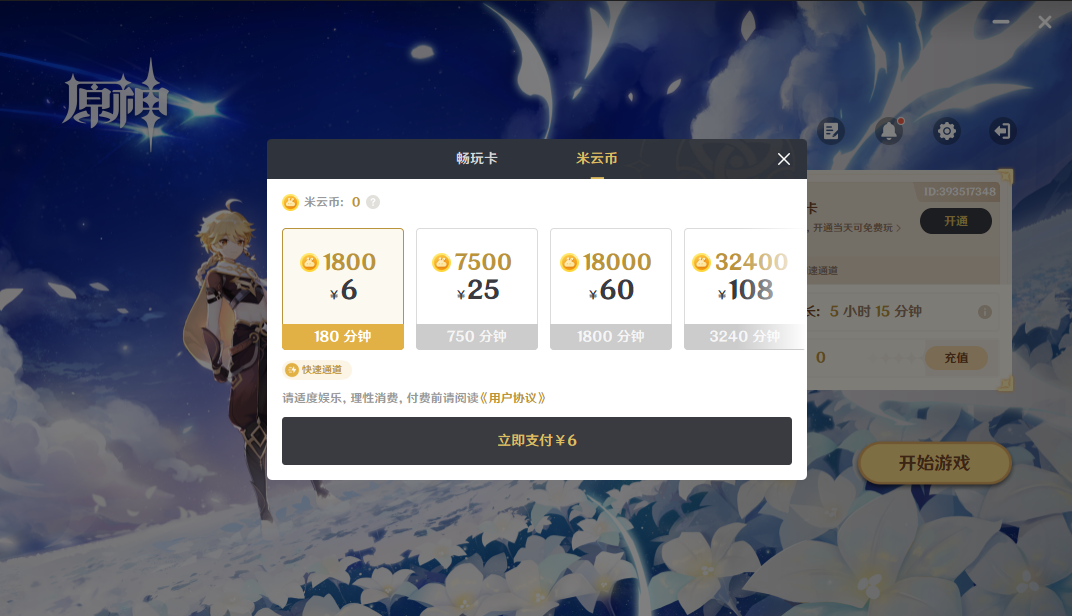 云原神最新版本 6.4.0安卓版 角色扮演 画面