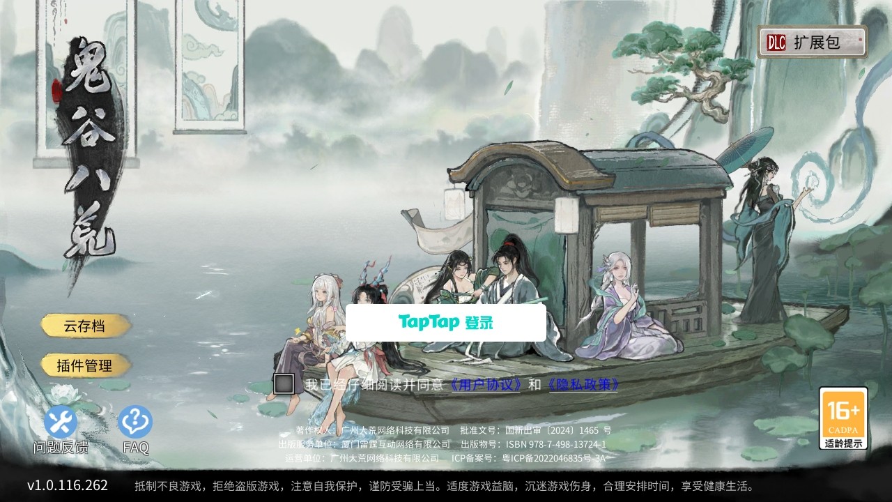 鬼谷八荒全DLC全解锁版免费(TaleOfImmortal) 1.1.518安卓版 角色扮演 截图