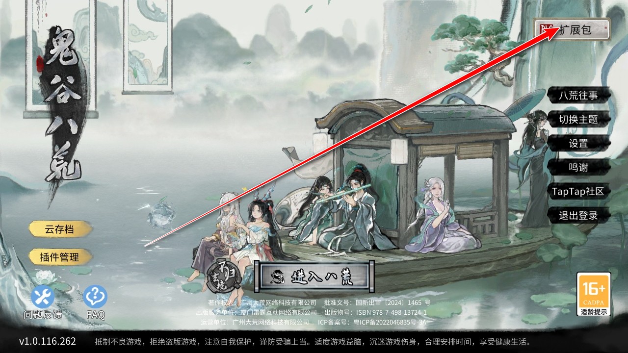 鬼谷八荒全DLC全解锁版免费(TaleOfImmortal) 1.1.518安卓版 角色扮演 界面