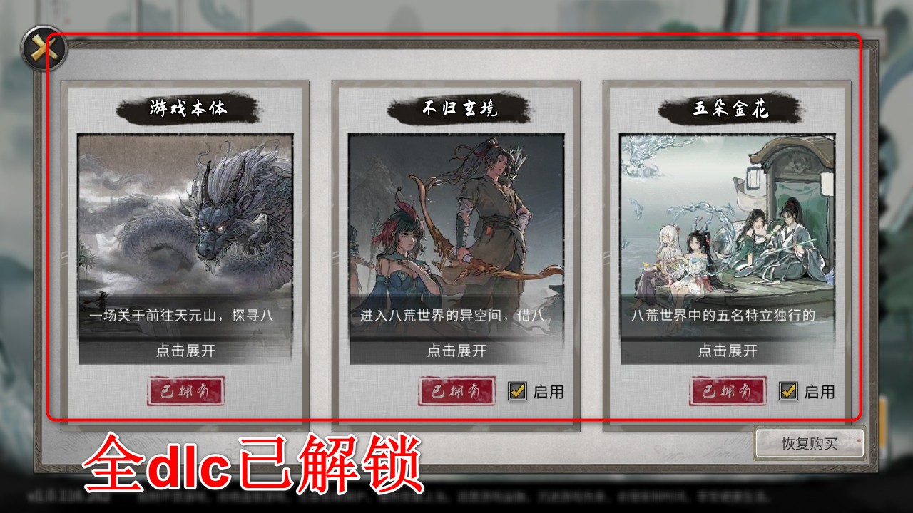 鬼谷八荒全DLC全解锁版0元(TaleOfImmortal) 1.1.518安卓版 角色扮演 画质