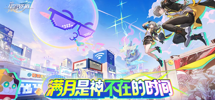 崩坏星穹铁道4.0下半复刻角色怎么抽-花火/乱破/刻律德菈复刻抽取建议 游戏攻略 封面