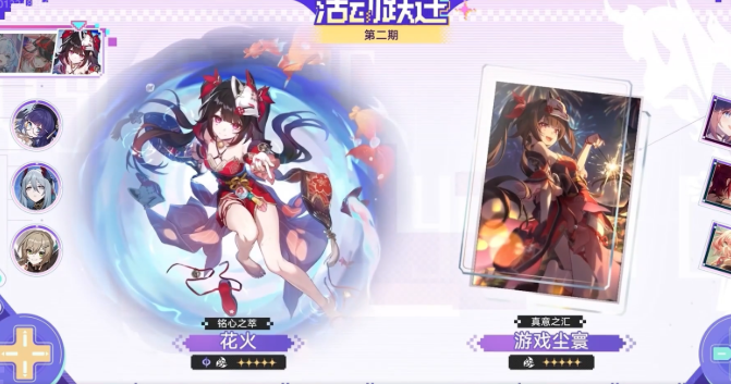 崩坏星穹铁道4.0下半复刻角色怎么抽-花火/乱破/刻律德菈复刻抽取建议 游戏攻略 截图