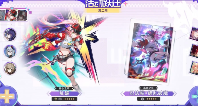 崩坏星穹铁道4.0下半复刻角色怎么抽-花火/乱破/刻律德菈复刻抽取建议 游戏攻略 展示