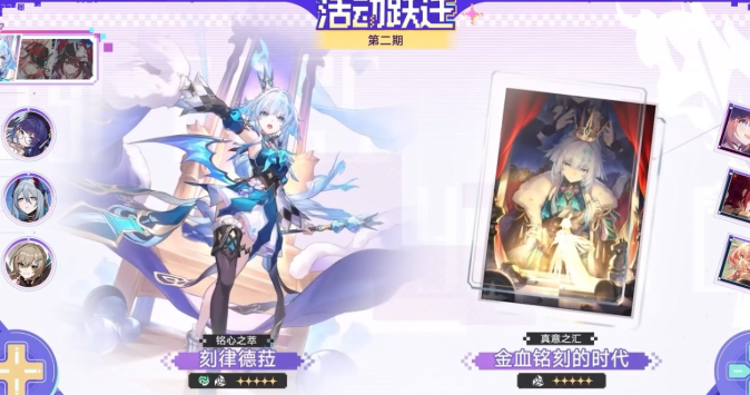 崩坏星穹铁道4.0下半复刻角色怎么抽-花火/乱破/刻律德菈复刻抽取建议 游戏攻略 界面