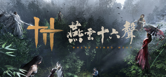 燕云十六声只是附庸的风雅成就怎么做-只是附庸的风雅成就达成攻略 游戏攻略 封面