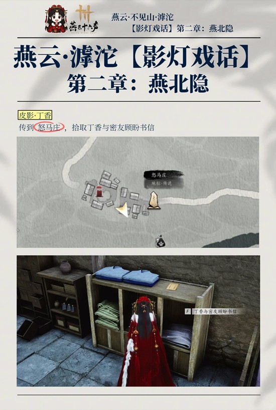 燕云十六声影灯戏话燕北隐怎么收集-影灯戏话燕北隐收集攻略 游戏攻略 截图